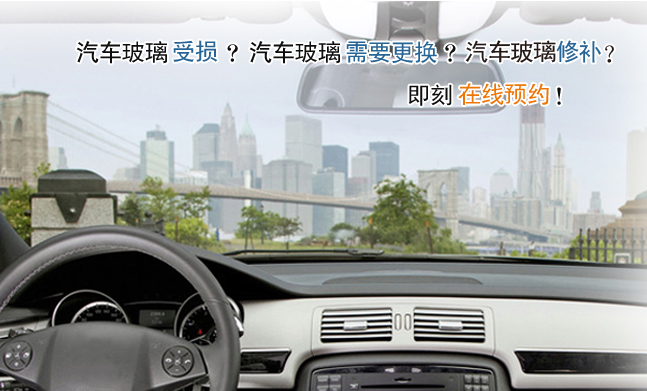 我們正在為汽車玻璃專業供應商樹立典范